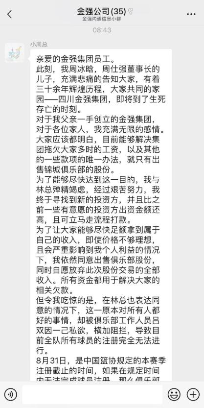 四川锦城蓝, 双因一己私